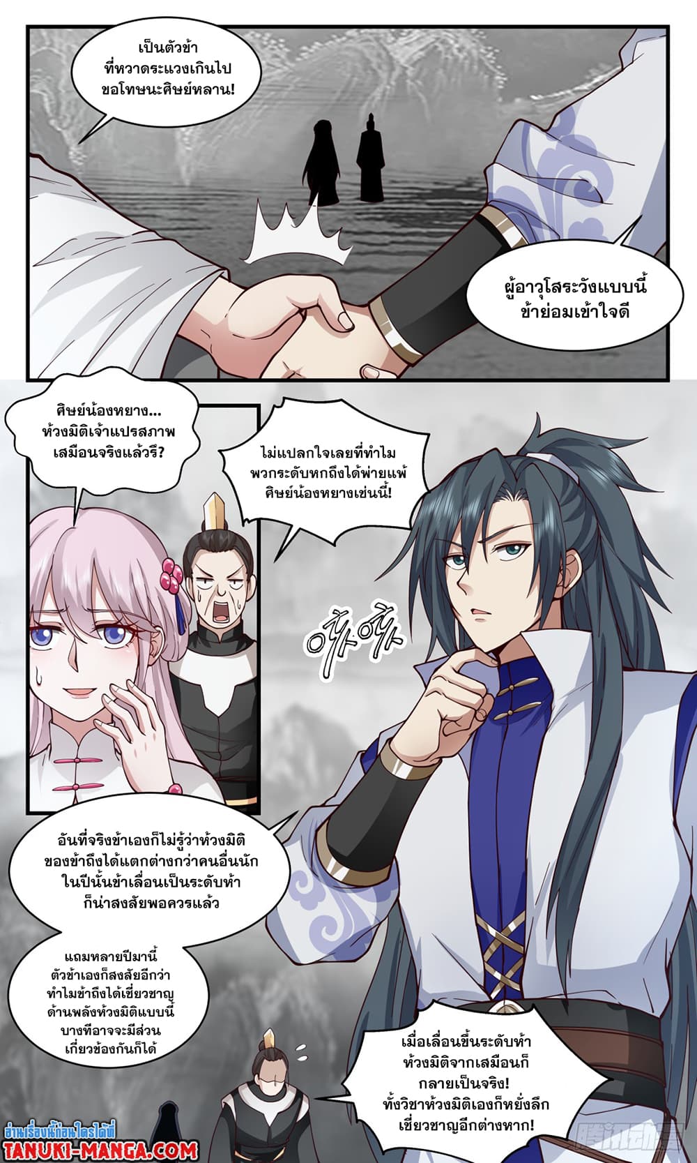 Martial Peak เทพยุทธ์เหนือโลก page 4