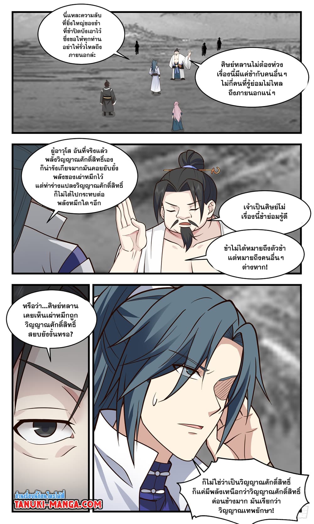 Martial Peak เทพยุทธ์เหนือโลก page 5