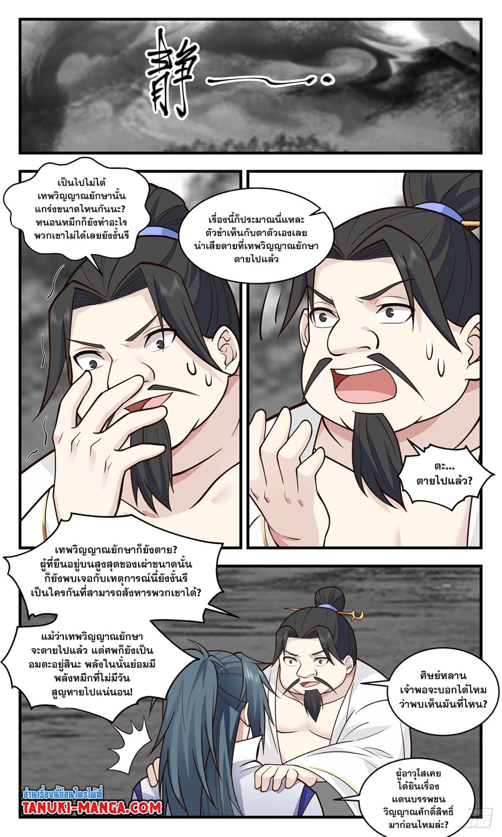 Martial Peak เทพยุทธ์เหนือโลก page 6