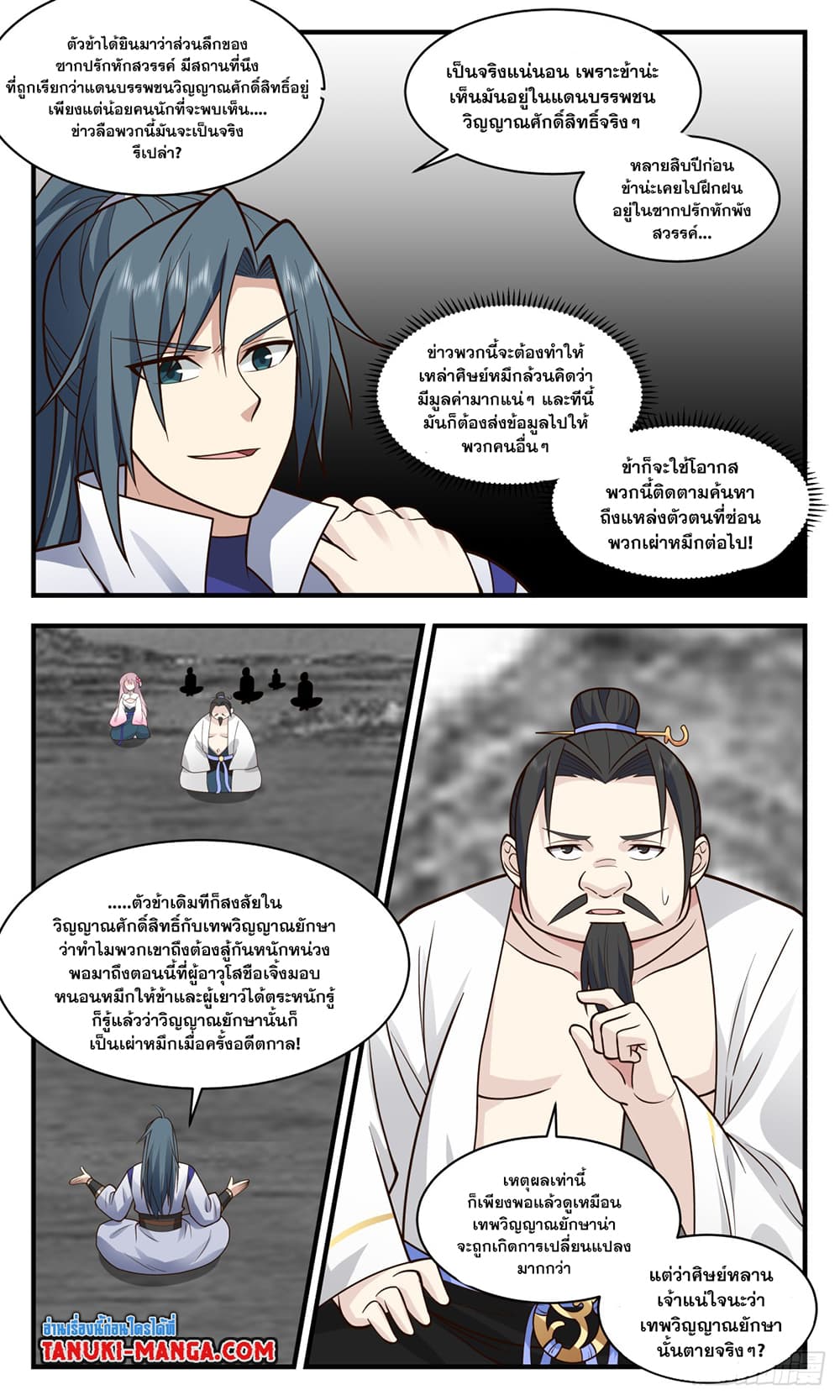 Martial Peak เทพยุทธ์เหนือโลก page 7
