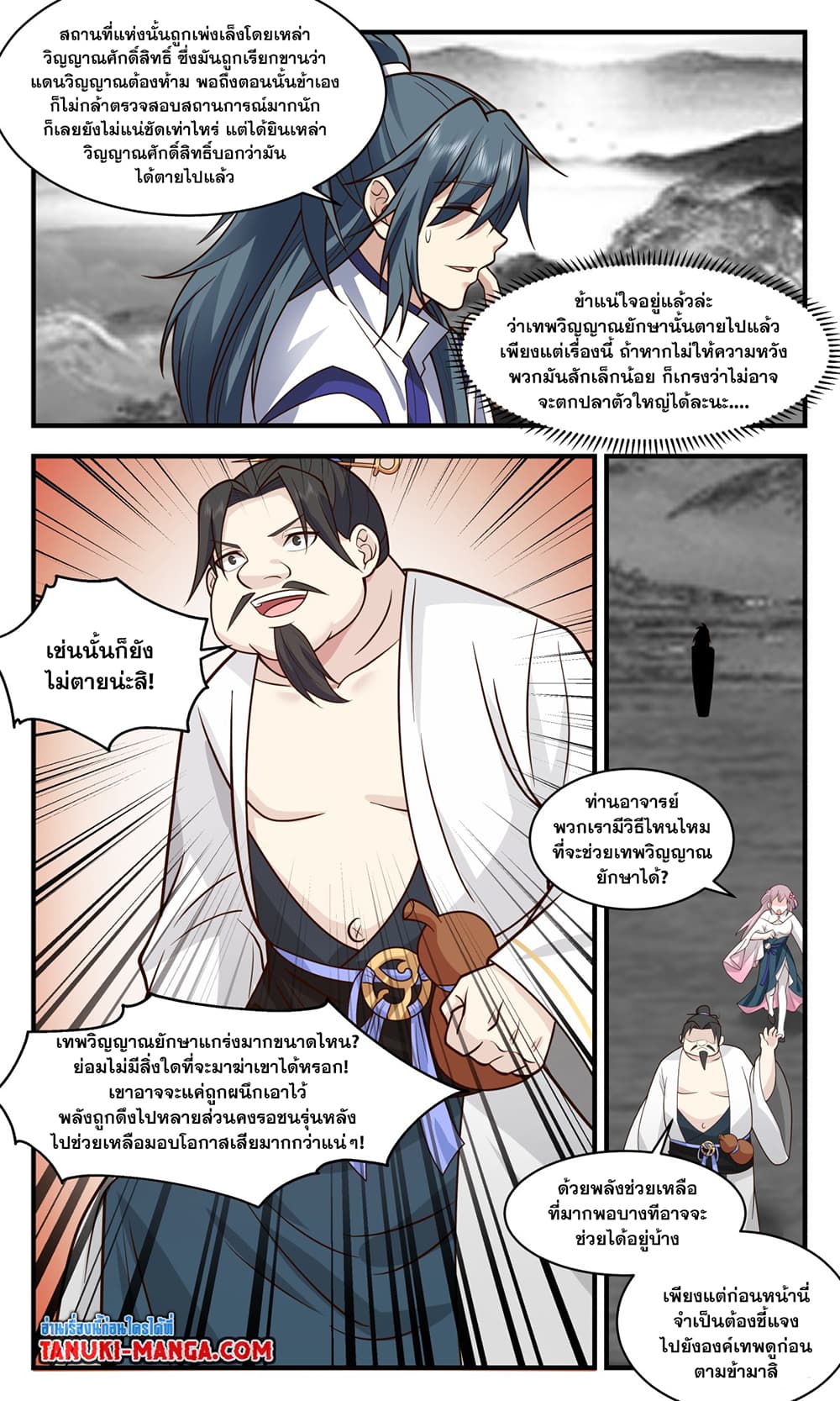 Martial Peak เทพยุทธ์เหนือโลก page 8