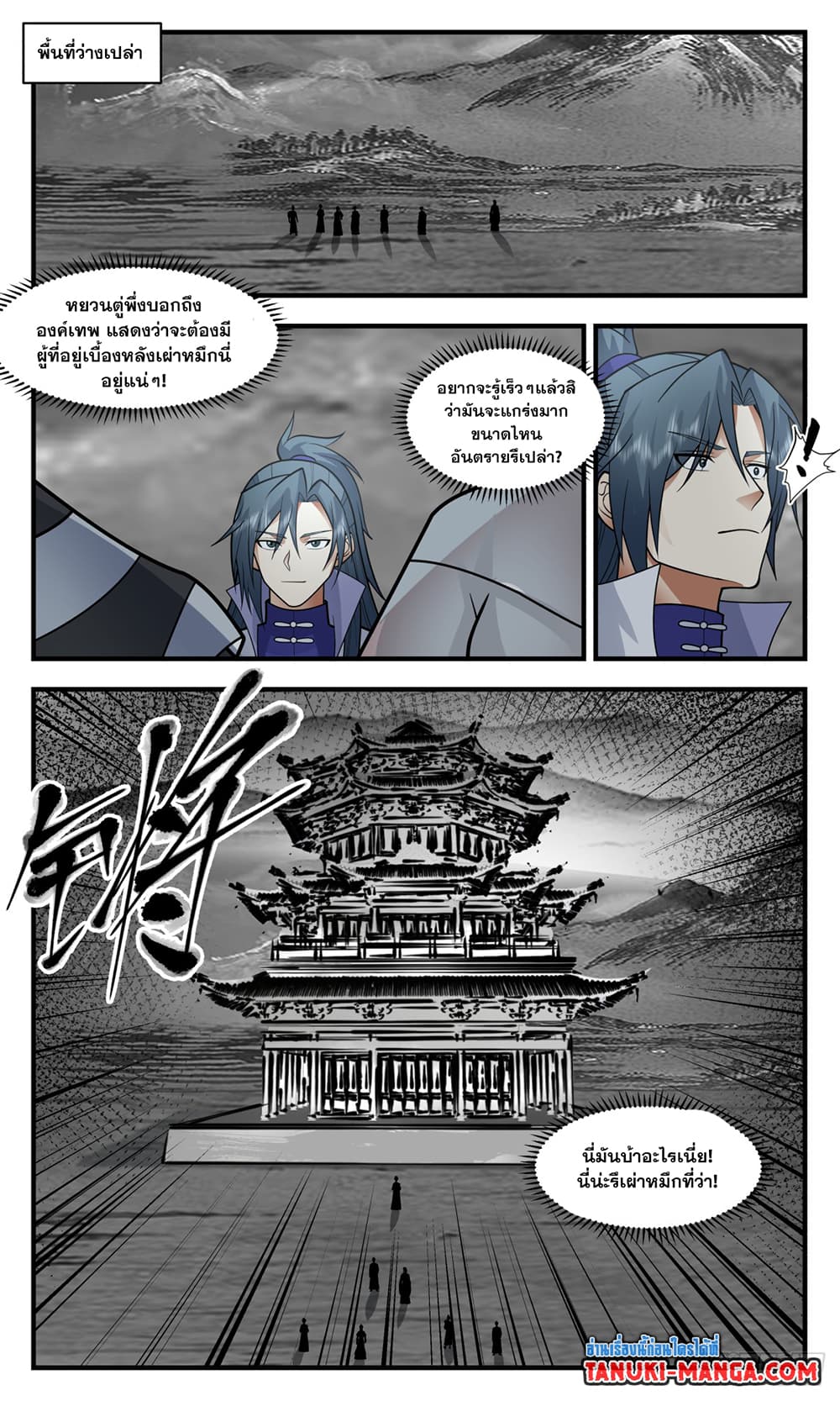 Martial Peak เทพยุทธ์เหนือโลก page 9