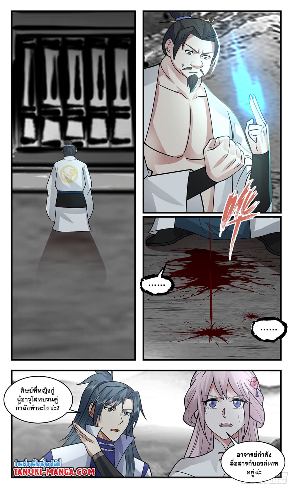 Martial Peak เทพยุทธ์เหนือโลก page 10