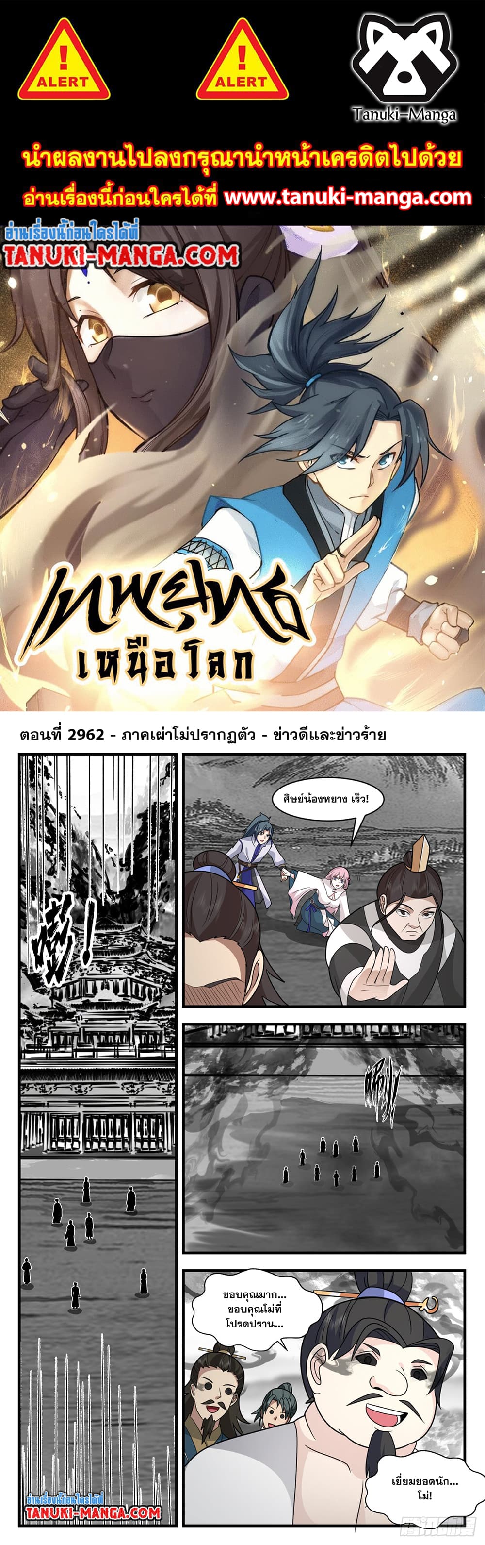 Martial Peak เทพยุทธ์เหนือโลก page 1