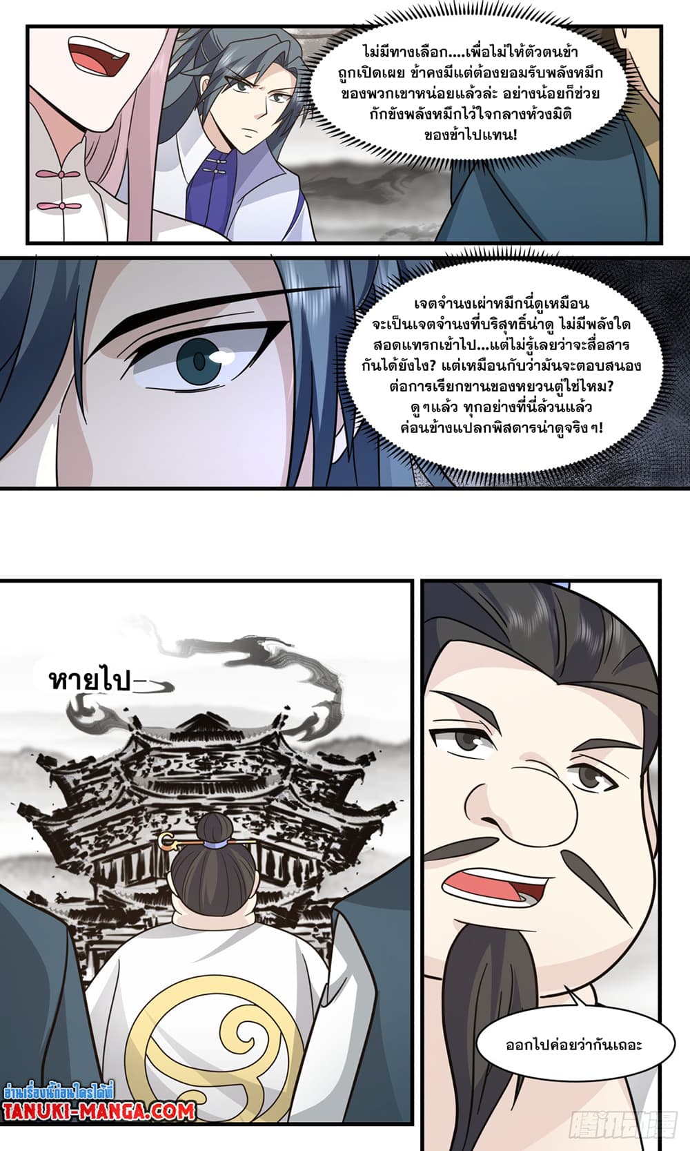 Martial Peak เทพยุทธ์เหนือโลก page 2