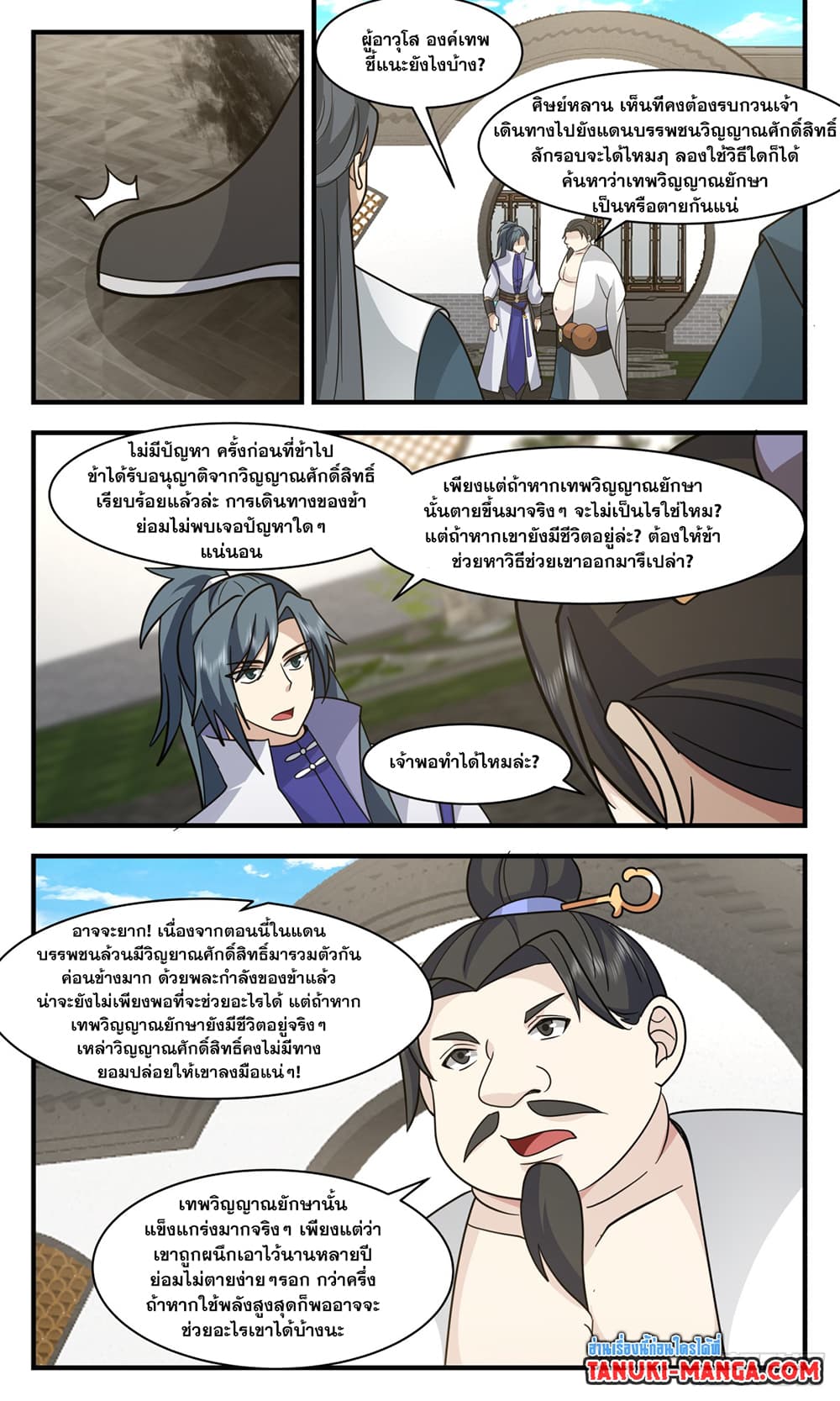 Martial Peak เทพยุทธ์เหนือโลก page 3