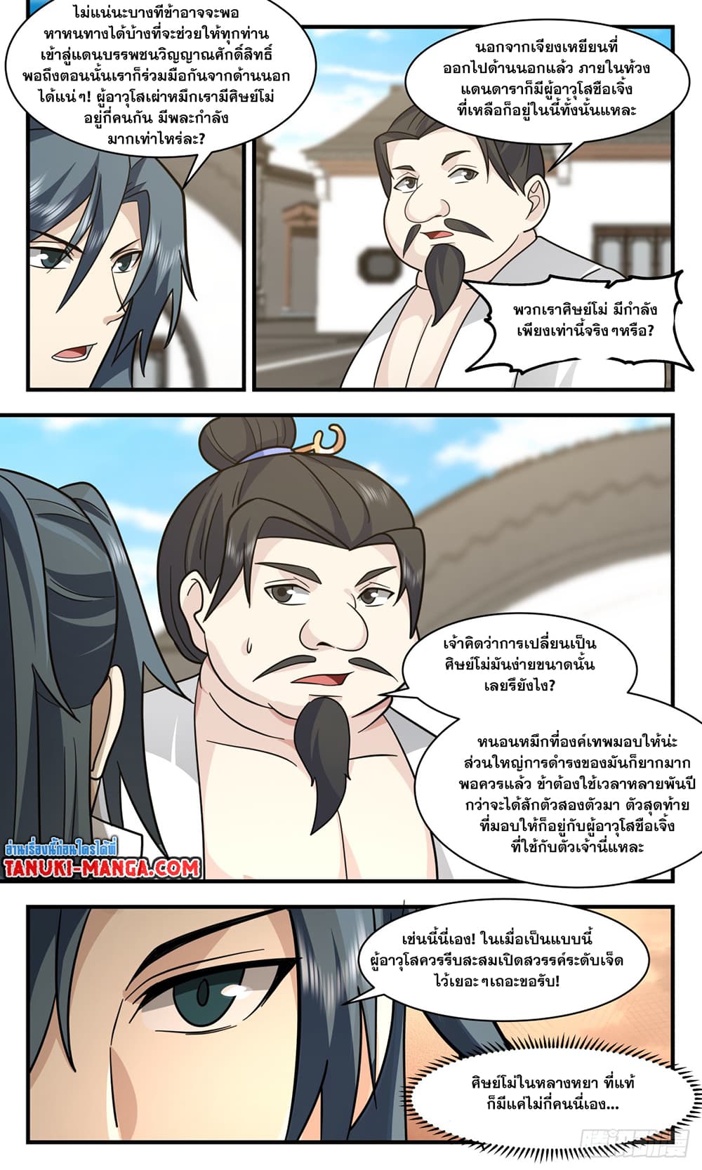 Martial Peak เทพยุทธ์เหนือโลก page 4
