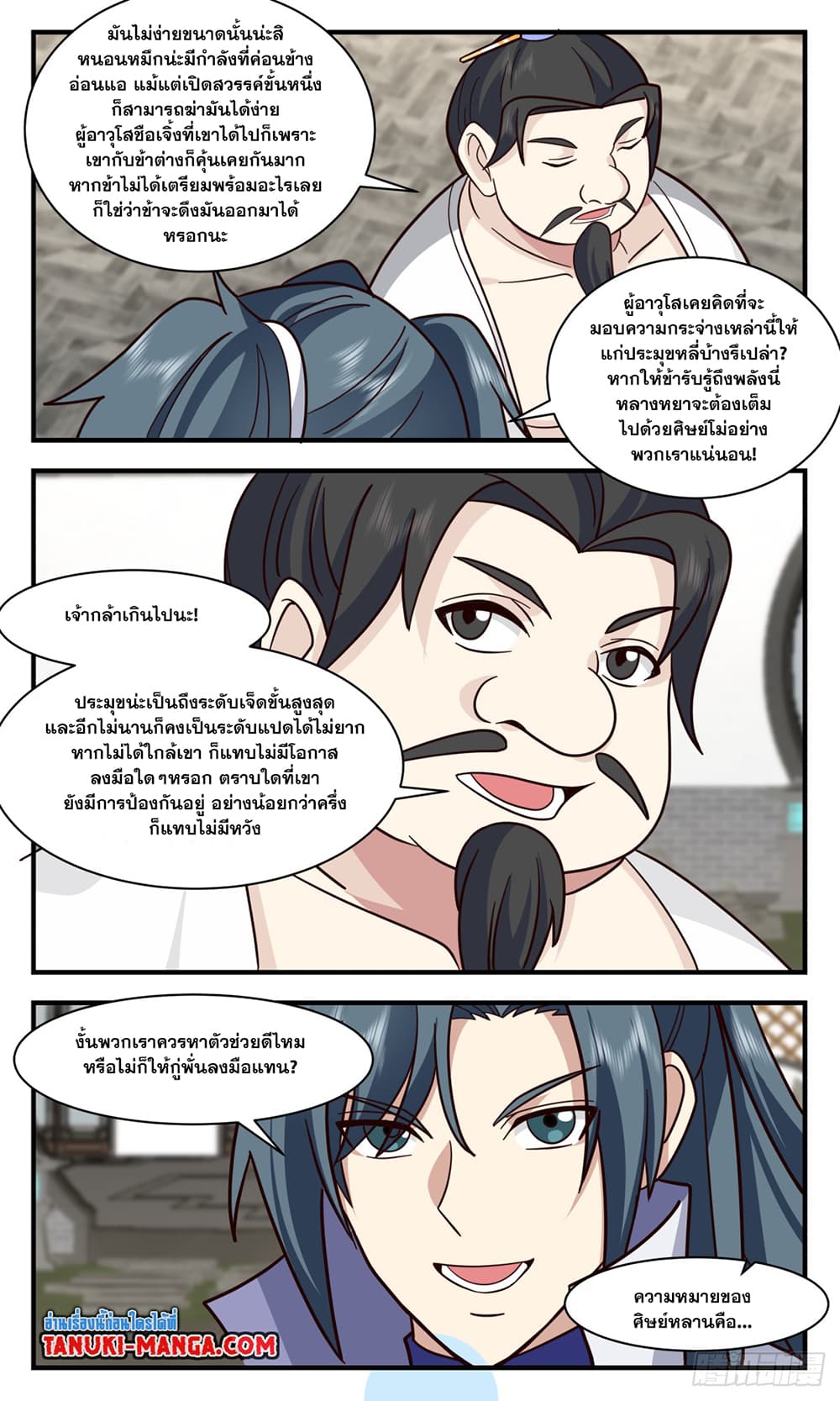Martial Peak เทพยุทธ์เหนือโลก page 5