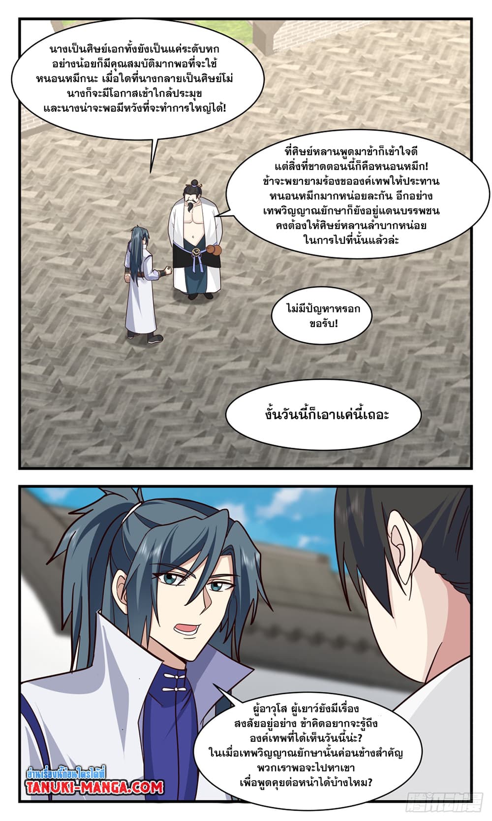 Martial Peak เทพยุทธ์เหนือโลก page 6