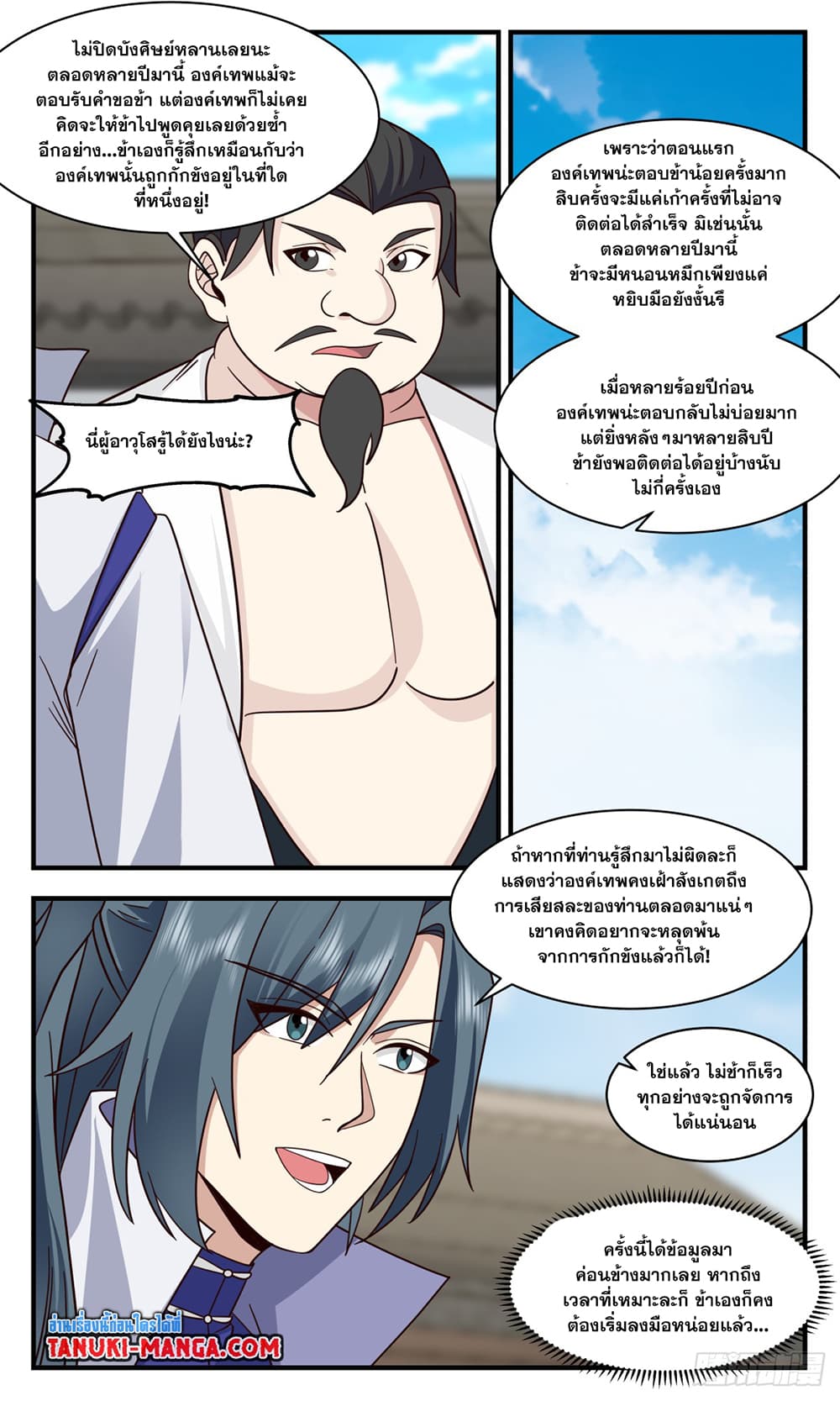 Martial Peak เทพยุทธ์เหนือโลก page 7