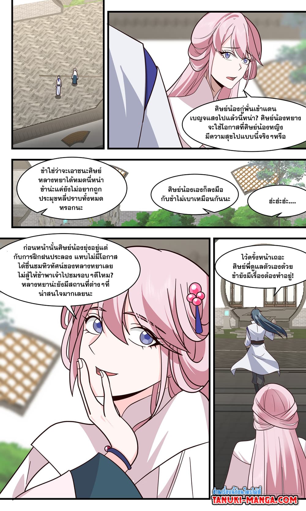 Martial Peak เทพยุทธ์เหนือโลก page 8