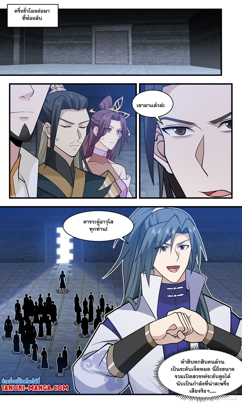 Martial Peak เทพยุทธ์เหนือโลก page 9