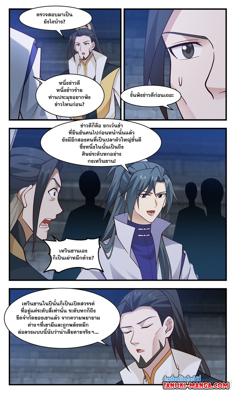 Martial Peak เทพยุทธ์เหนือโลก page 10