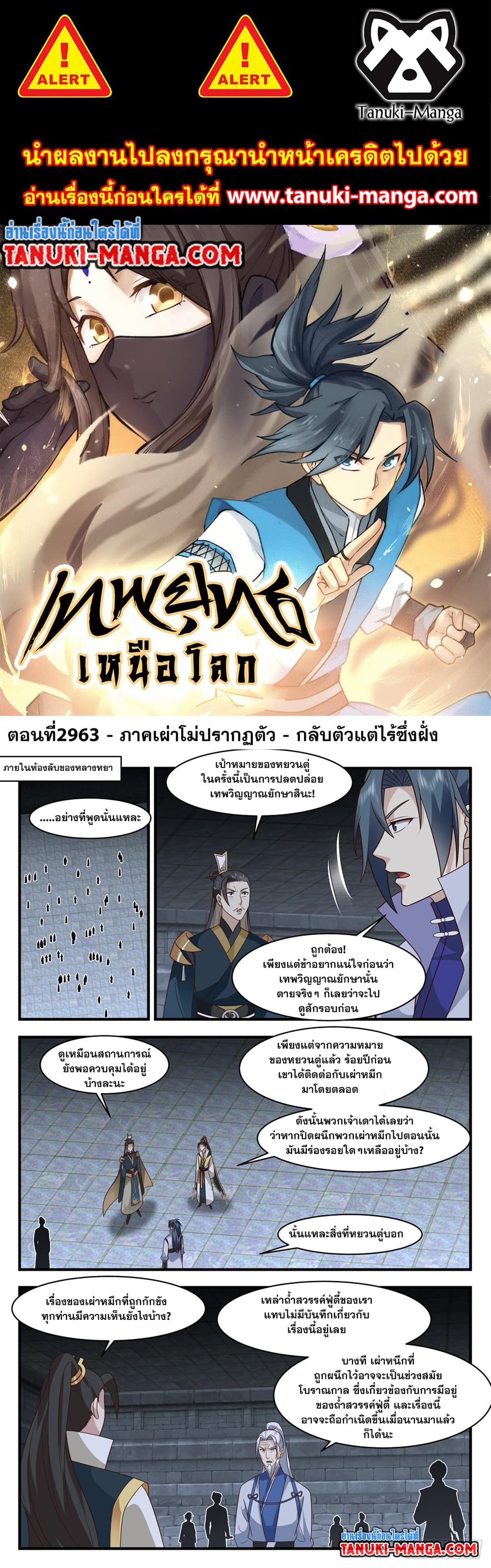 Martial Peak เทพยุทธ์เหนือโลก page 1