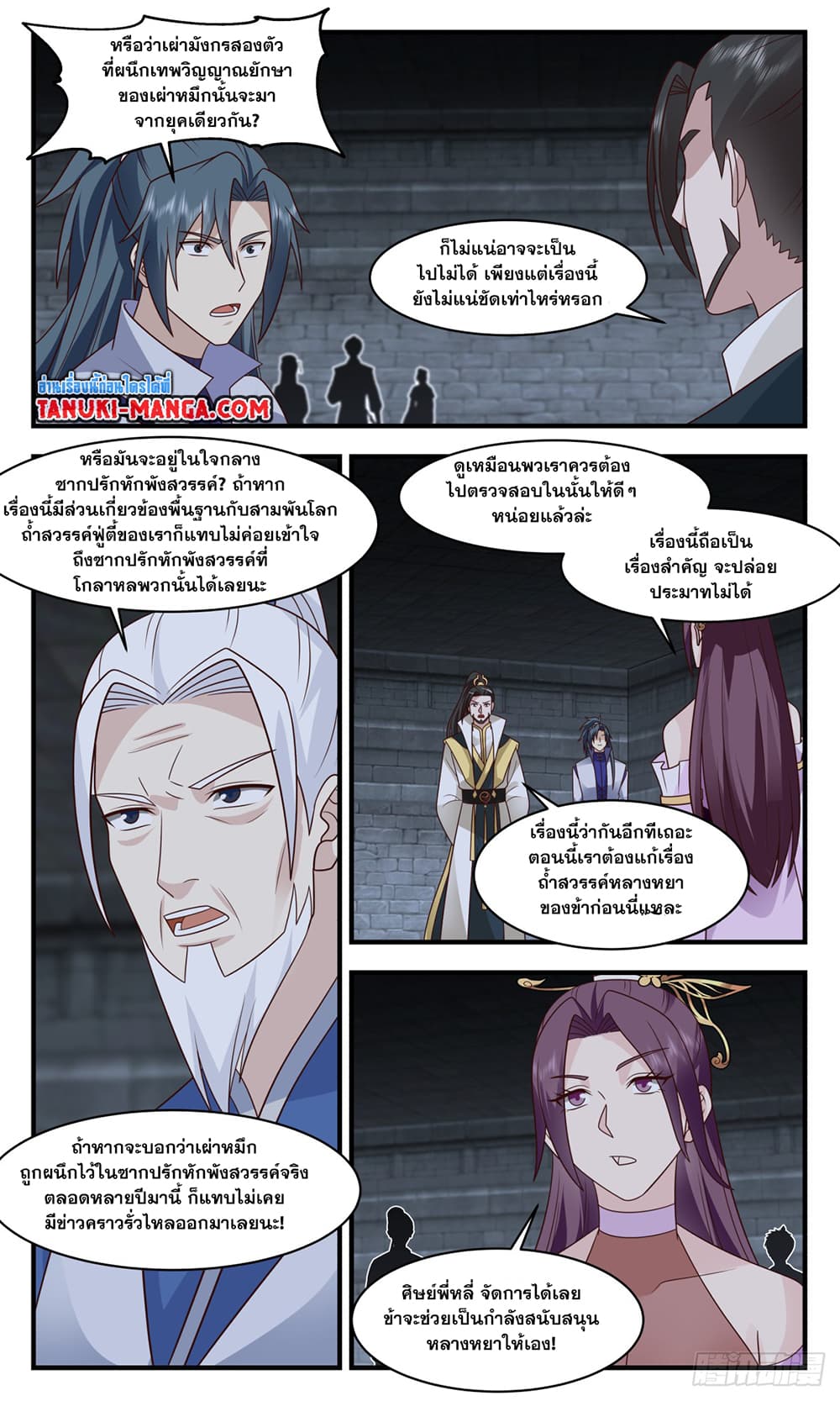 Martial Peak เทพยุทธ์เหนือโลก page 2