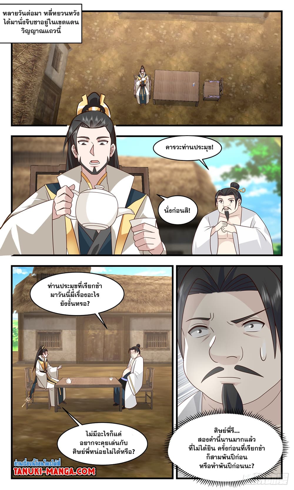 Martial Peak เทพยุทธ์เหนือโลก page 3