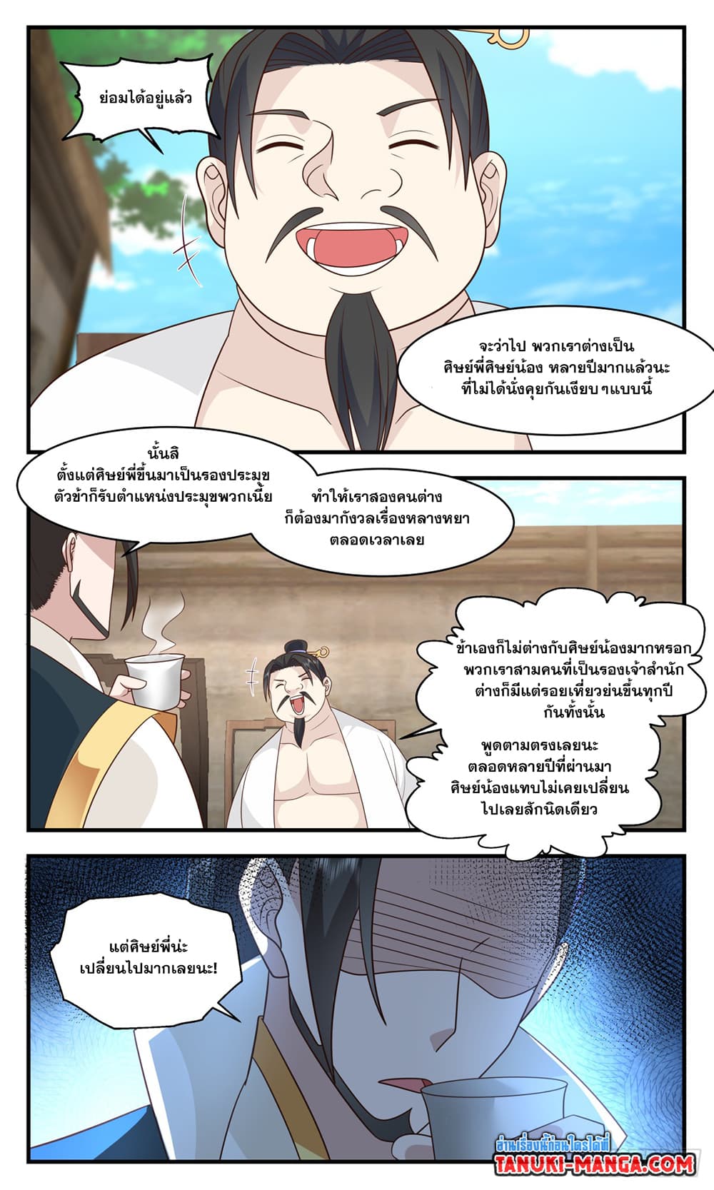 Martial Peak เทพยุทธ์เหนือโลก page 4