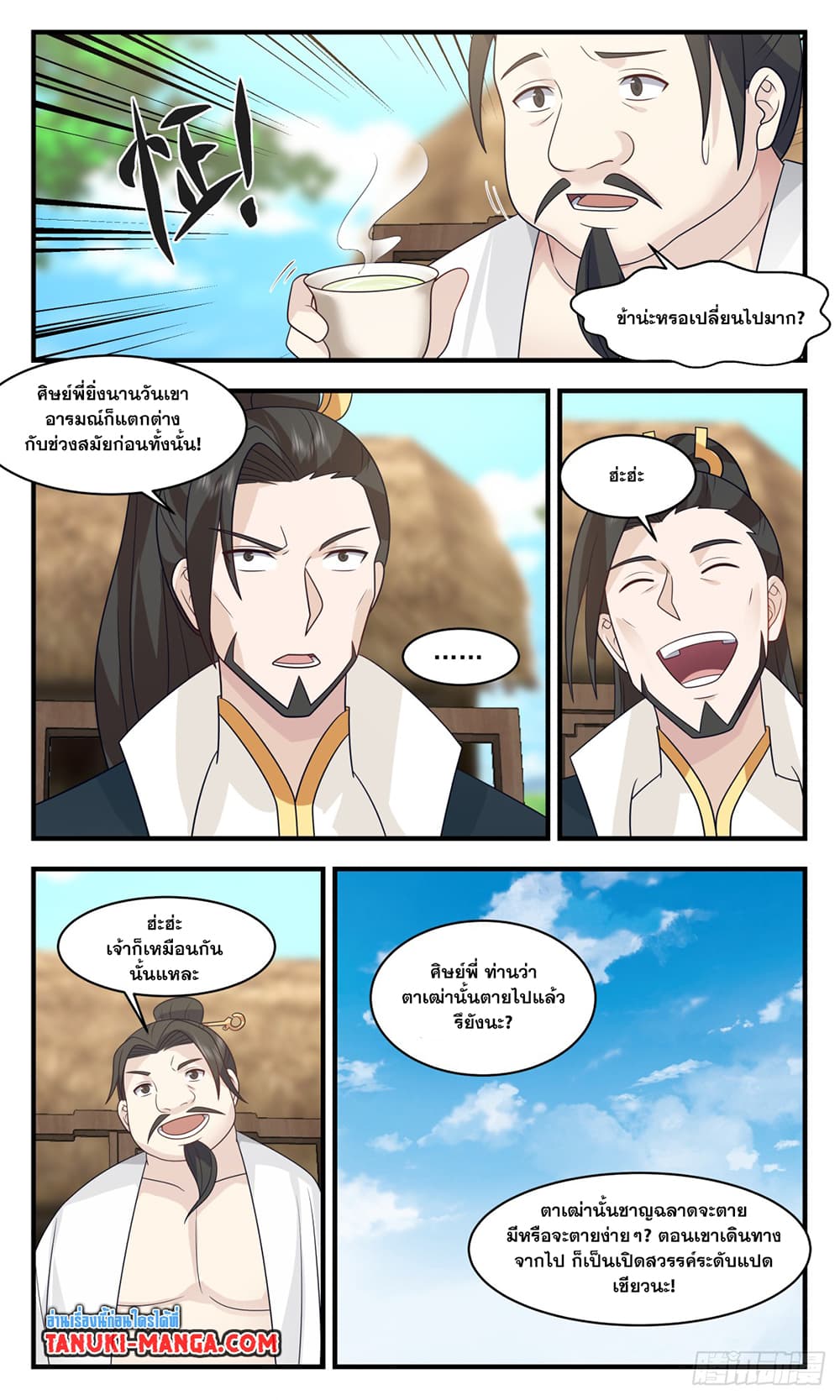 Martial Peak เทพยุทธ์เหนือโลก page 5