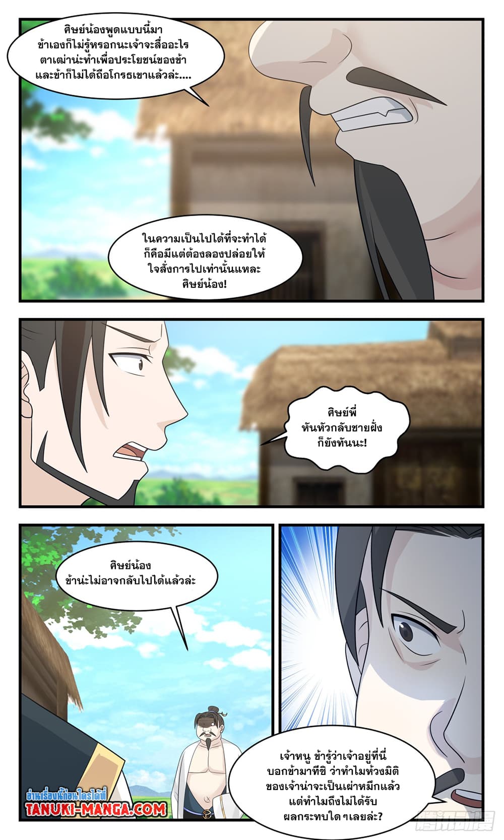 Martial Peak เทพยุทธ์เหนือโลก page 7