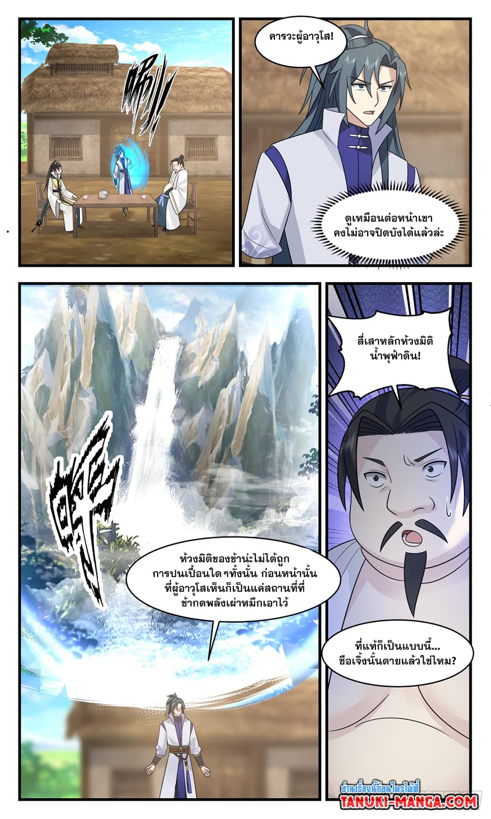 Martial Peak เทพยุทธ์เหนือโลก page 8