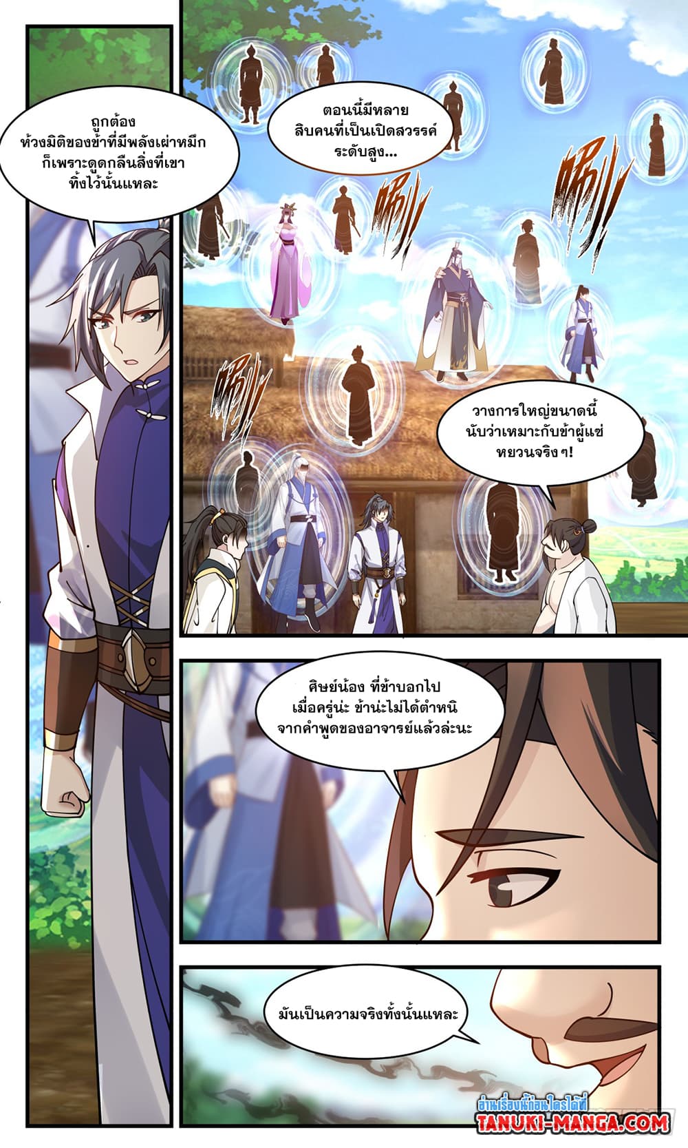 Martial Peak เทพยุทธ์เหนือโลก page 9