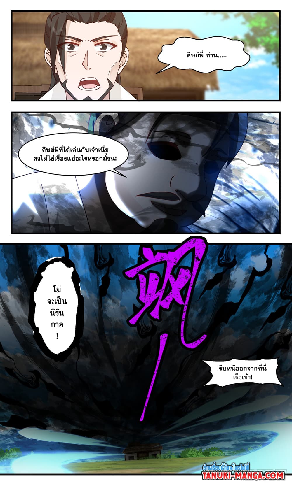 Martial Peak เทพยุทธ์เหนือโลก page 10