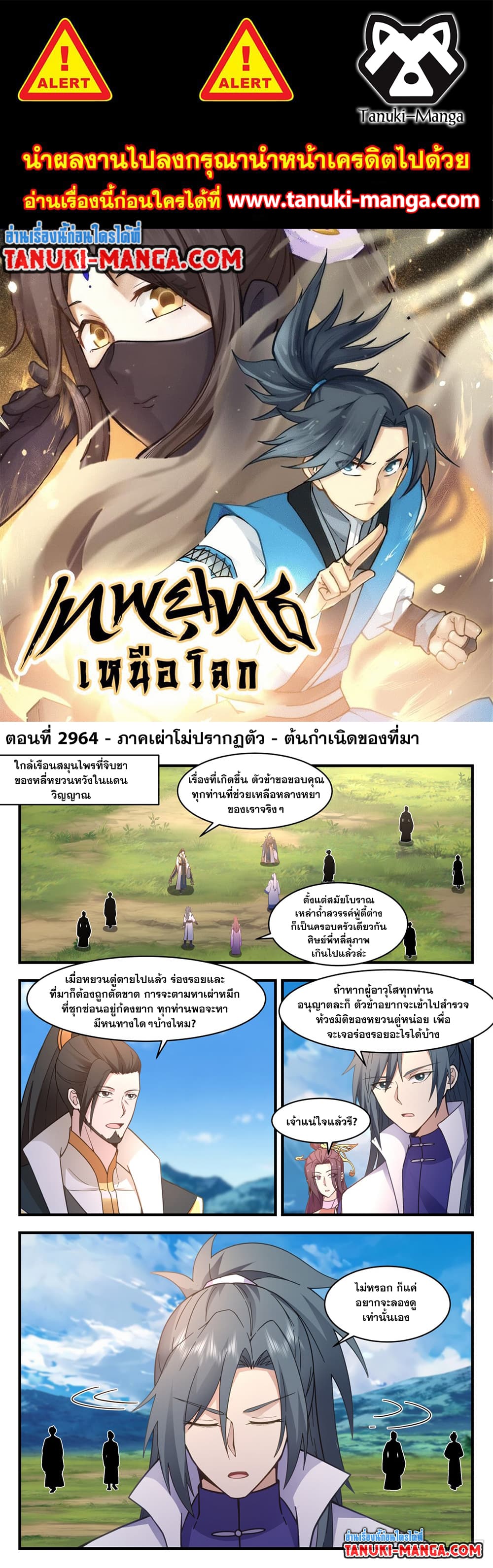 Martial Peak เทพยุทธ์เหนือโลก page 1