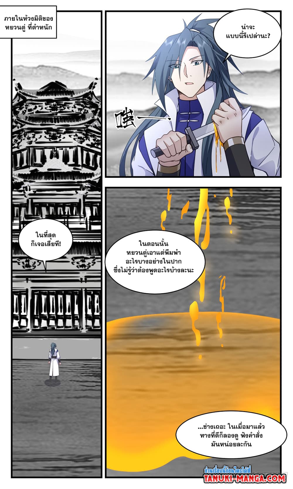 Martial Peak เทพยุทธ์เหนือโลก page 2