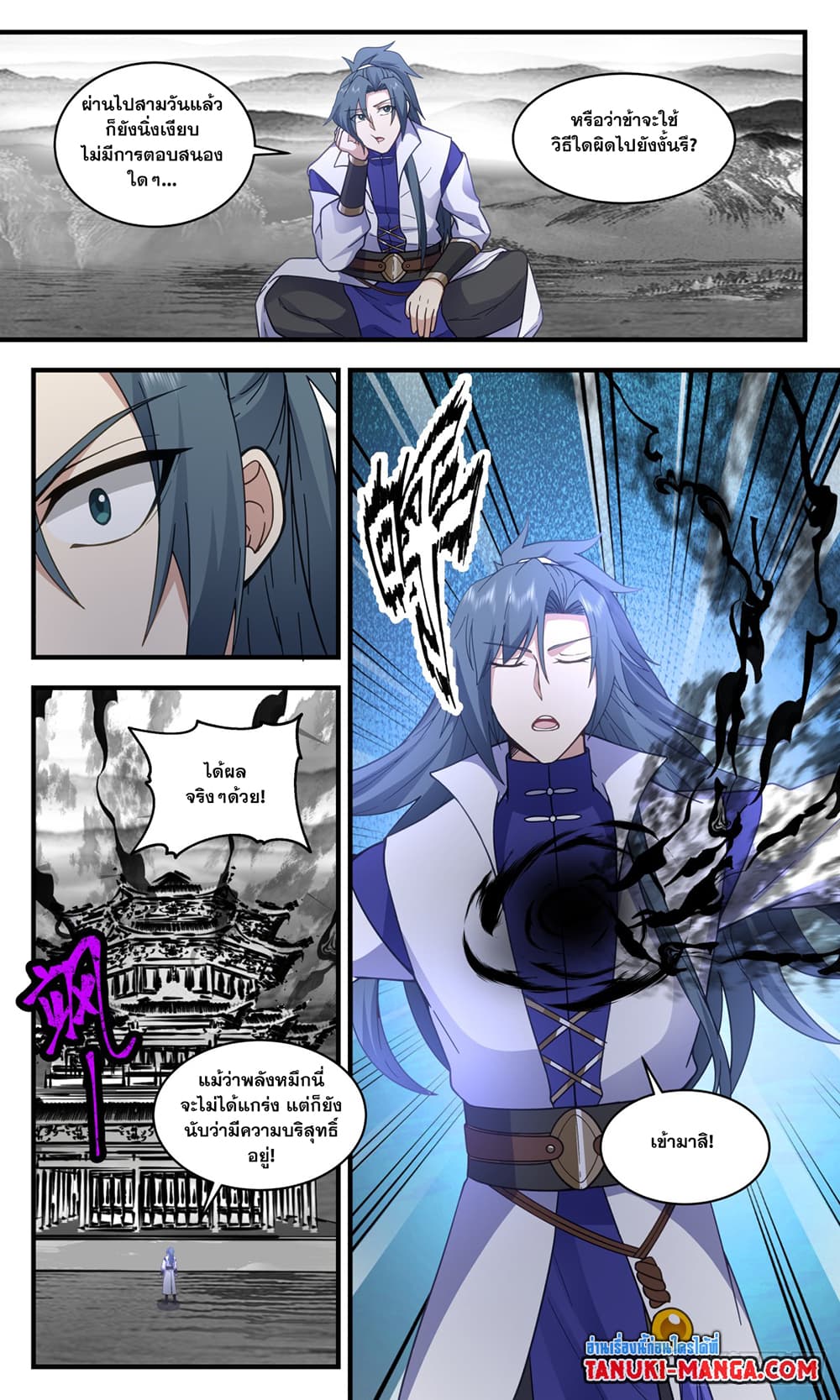 Martial Peak เทพยุทธ์เหนือโลก page 3