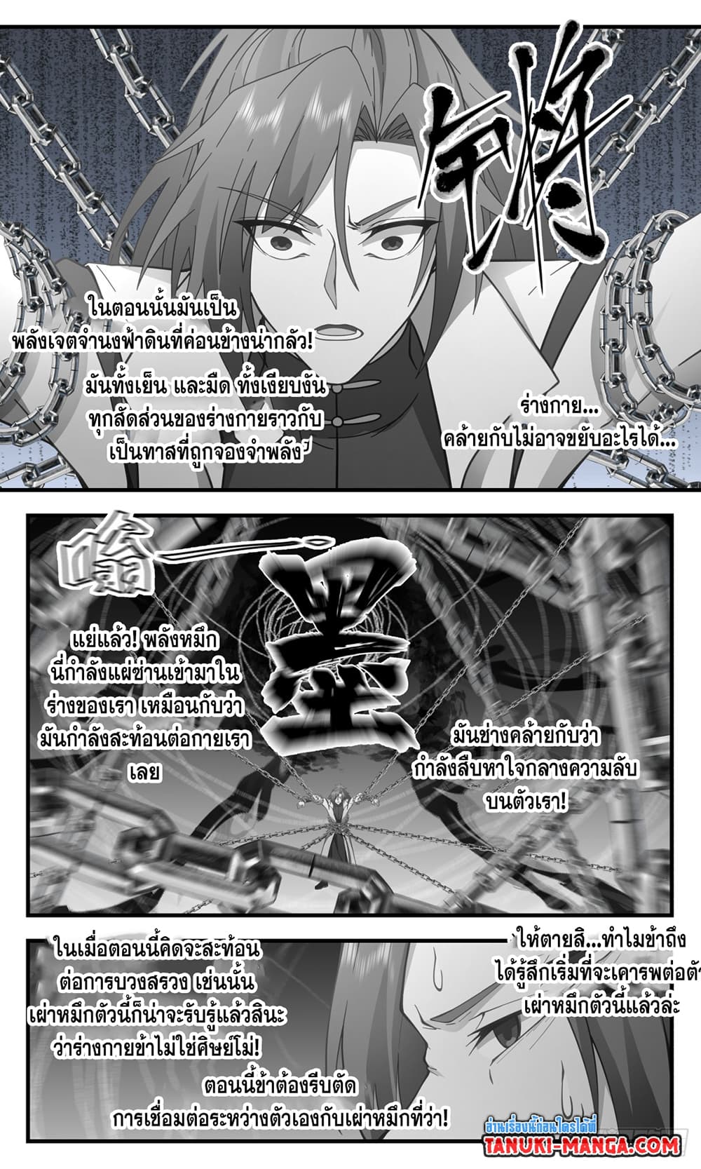Martial Peak เทพยุทธ์เหนือโลก page 4