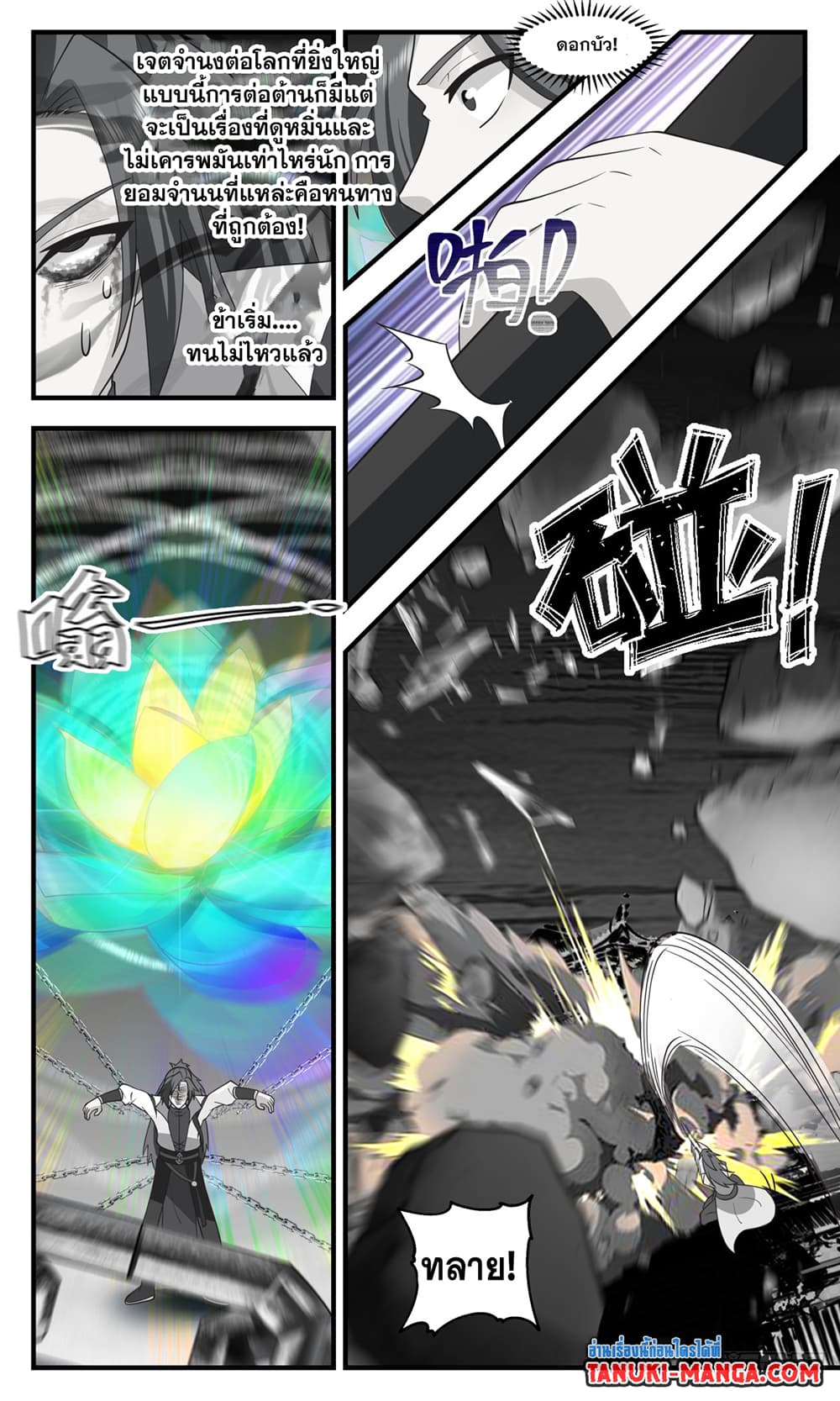 Martial Peak เทพยุทธ์เหนือโลก page 5