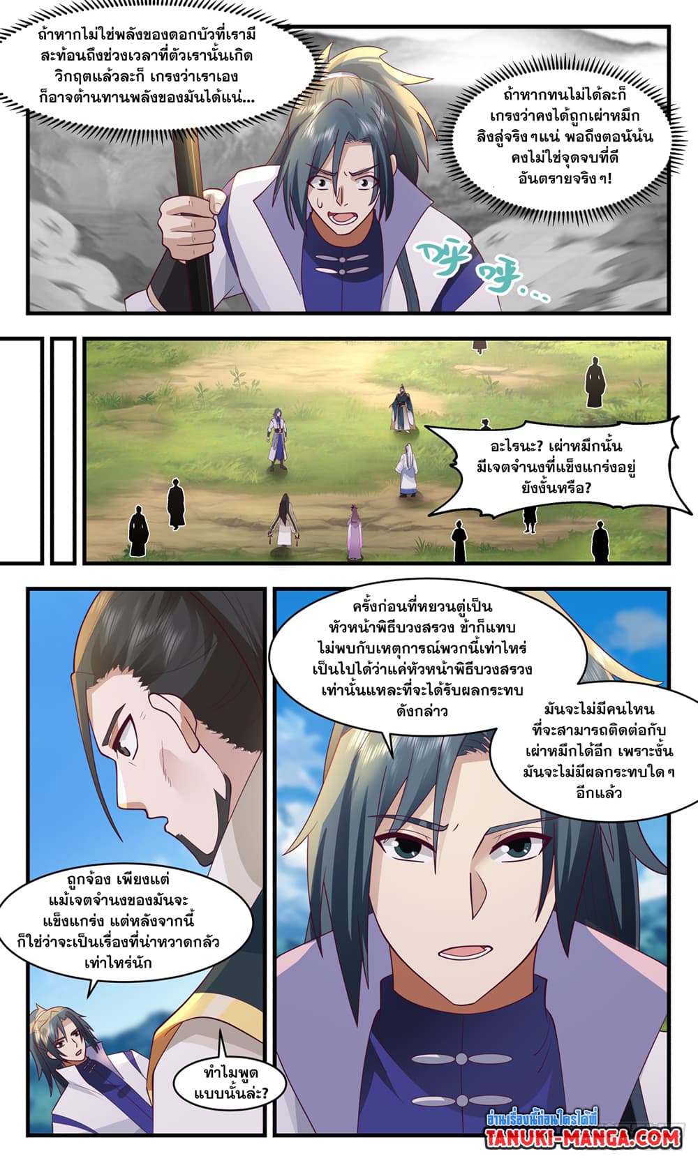 Martial Peak เทพยุทธ์เหนือโลก page 6