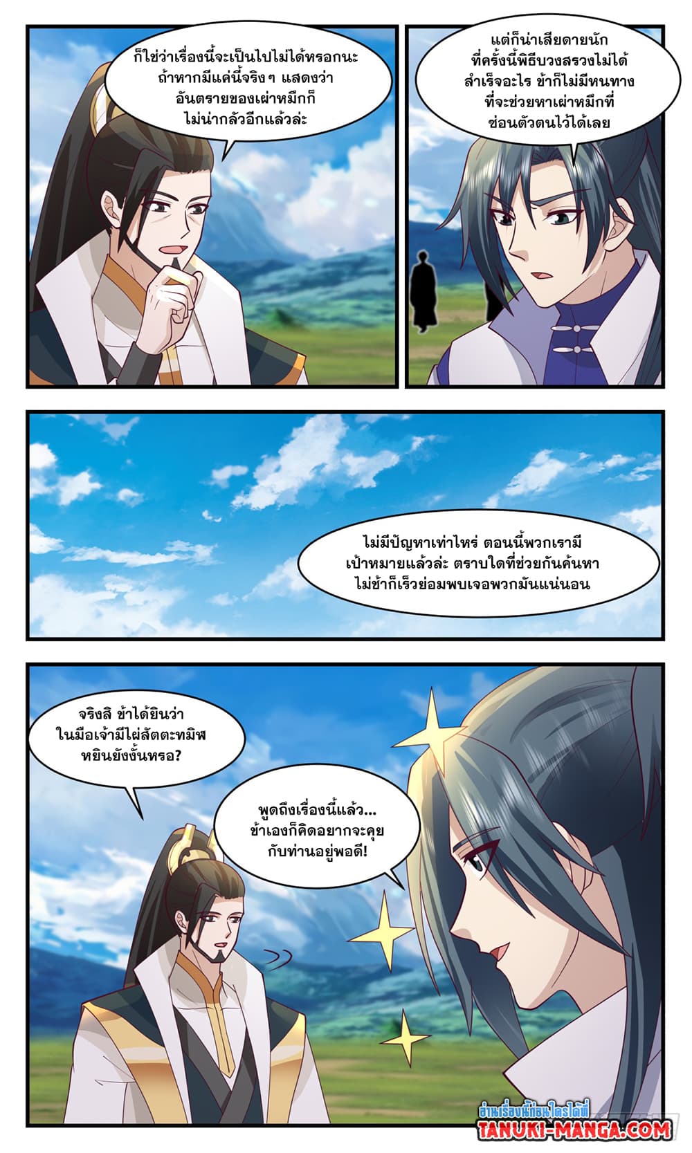 Martial Peak เทพยุทธ์เหนือโลก page 7