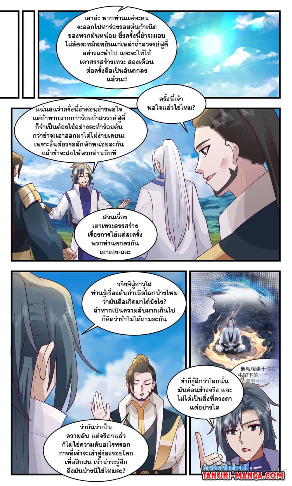 Martial Peak เทพยุทธ์เหนือโลก page 8