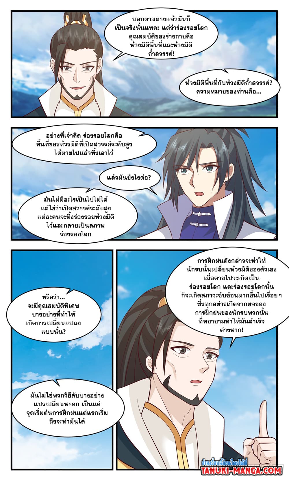 Martial Peak เทพยุทธ์เหนือโลก page 9