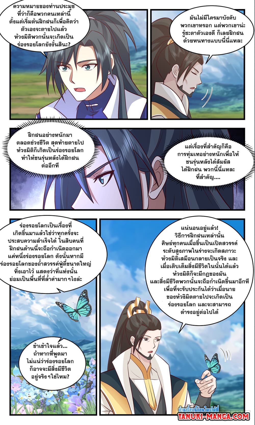 Martial Peak เทพยุทธ์เหนือโลก page 10
