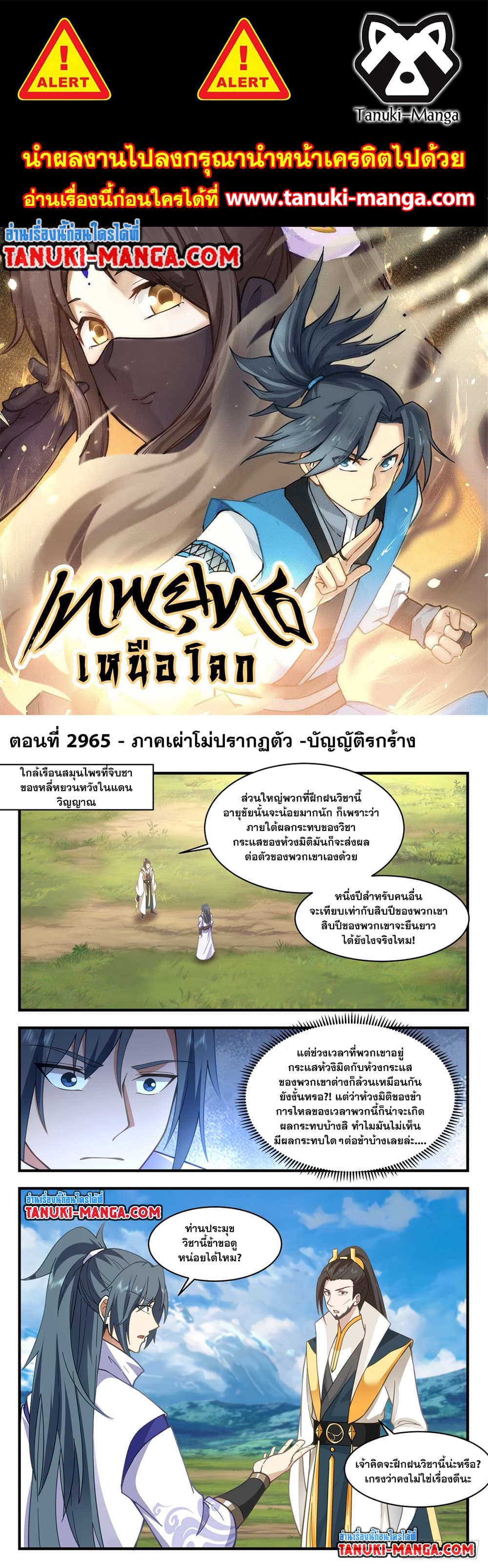 Martial Peak เทพยุทธ์เหนือโลก page 1