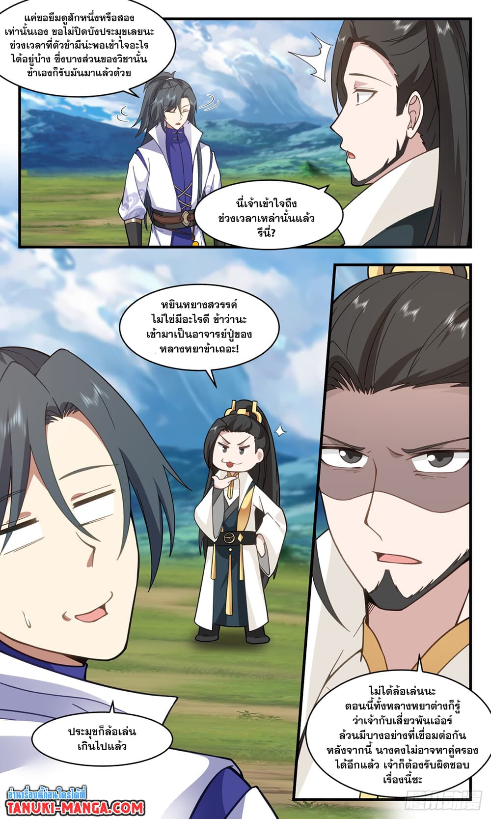 Martial Peak เทพยุทธ์เหนือโลก page 2