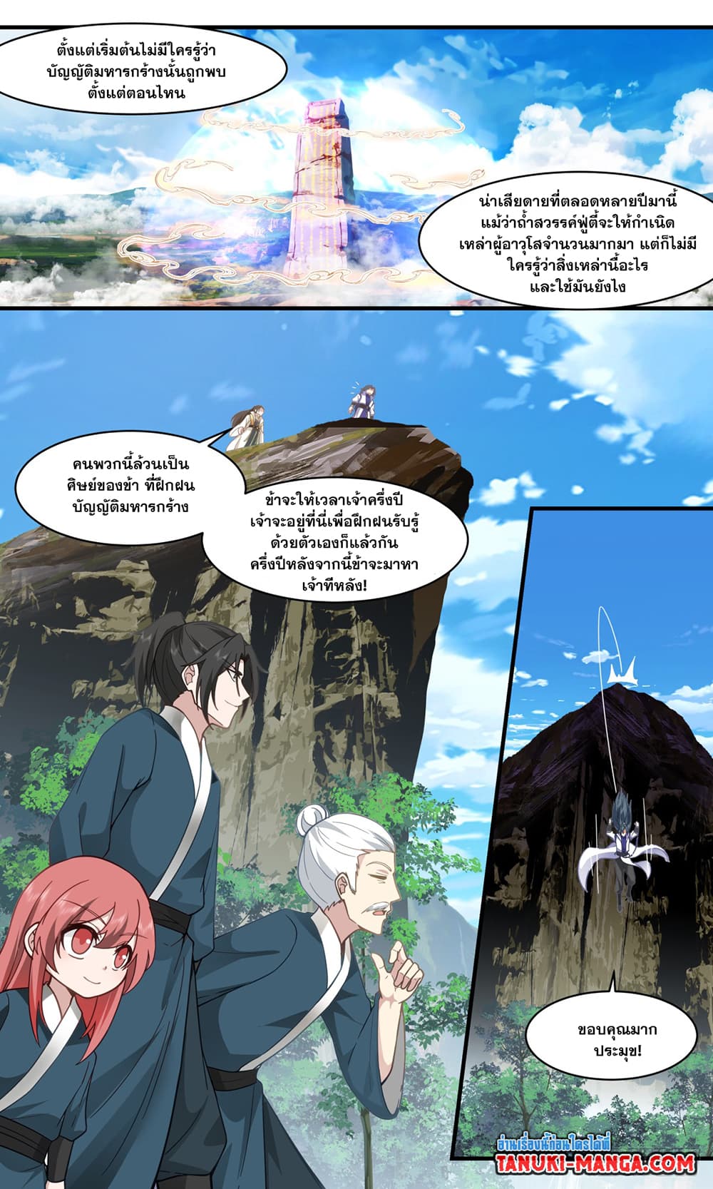 Martial Peak เทพยุทธ์เหนือโลก page 4