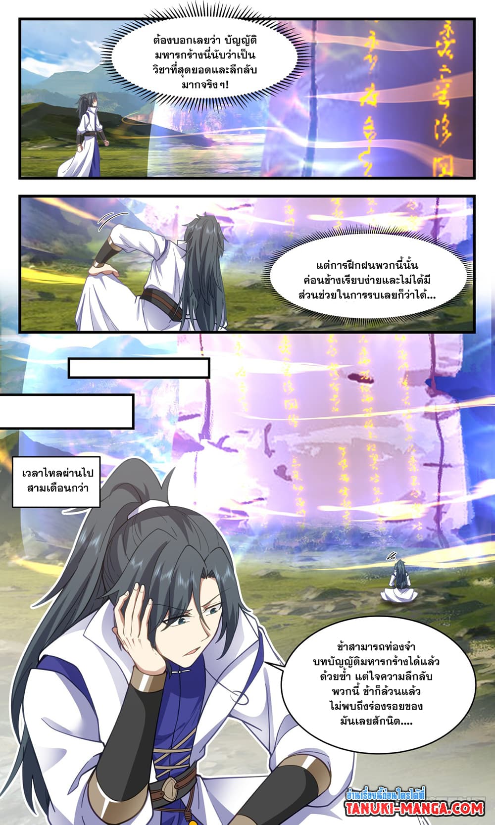 Martial Peak เทพยุทธ์เหนือโลก page 5