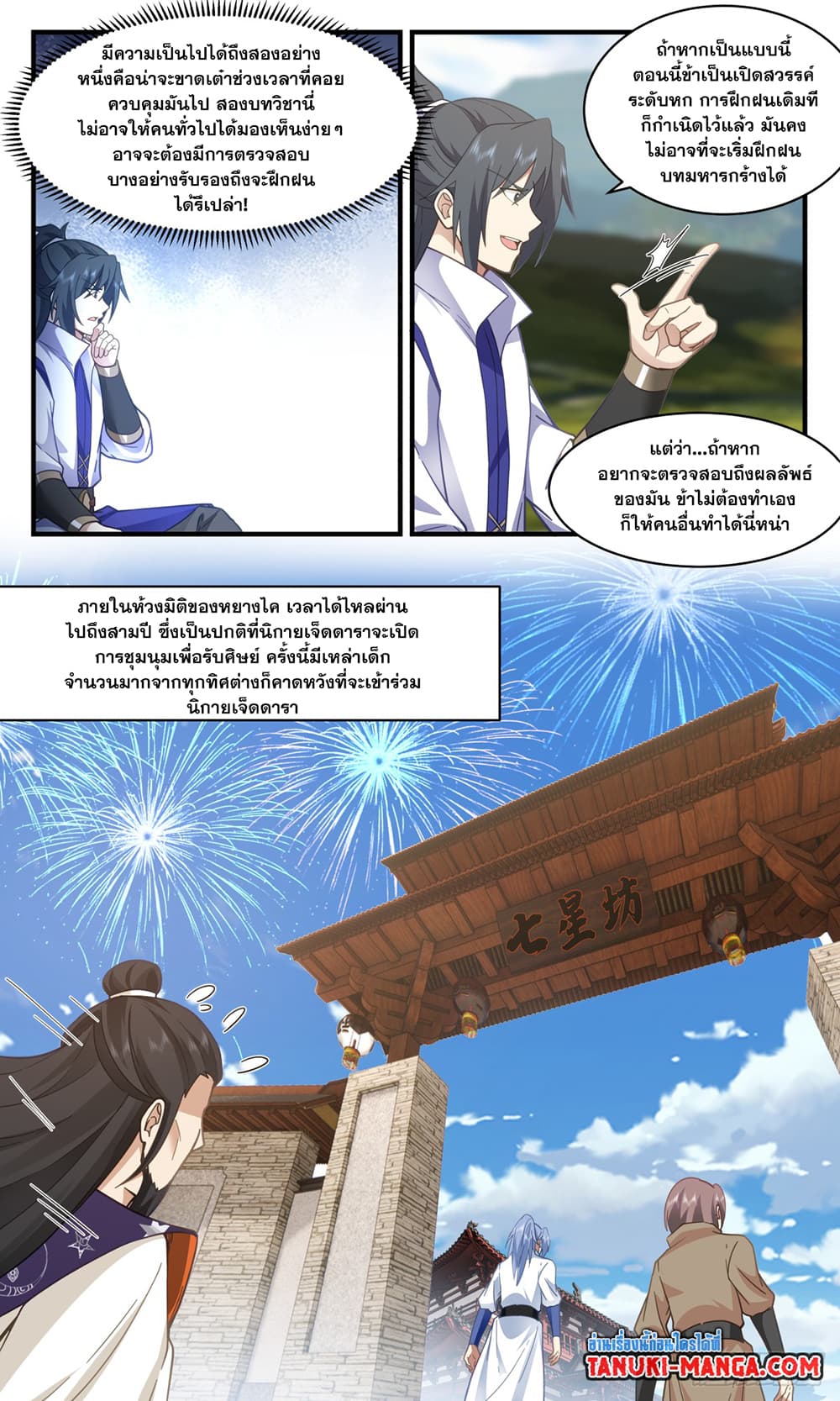 Martial Peak เทพยุทธ์เหนือโลก page 6