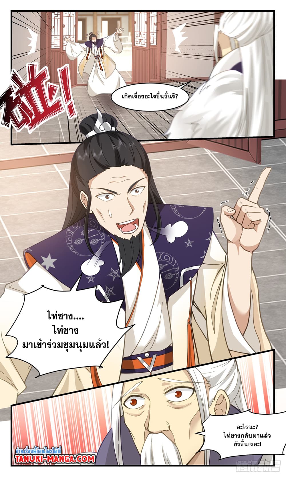 Martial Peak เทพยุทธ์เหนือโลก page 7