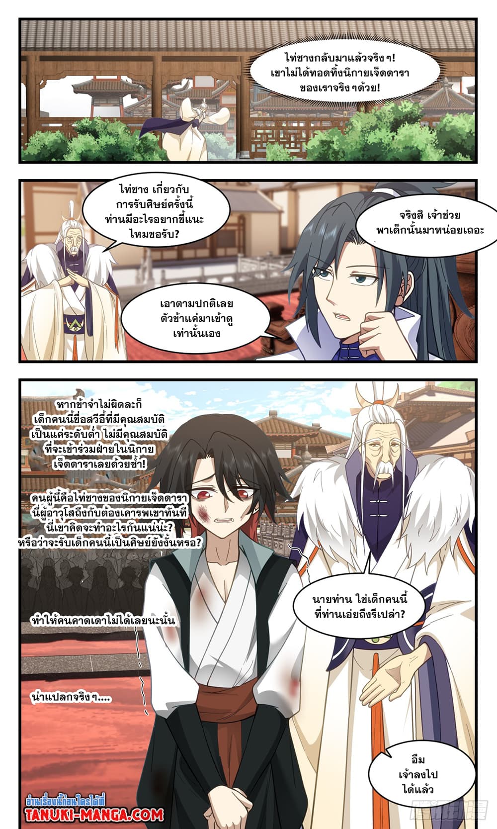 Martial Peak เทพยุทธ์เหนือโลก page 8
