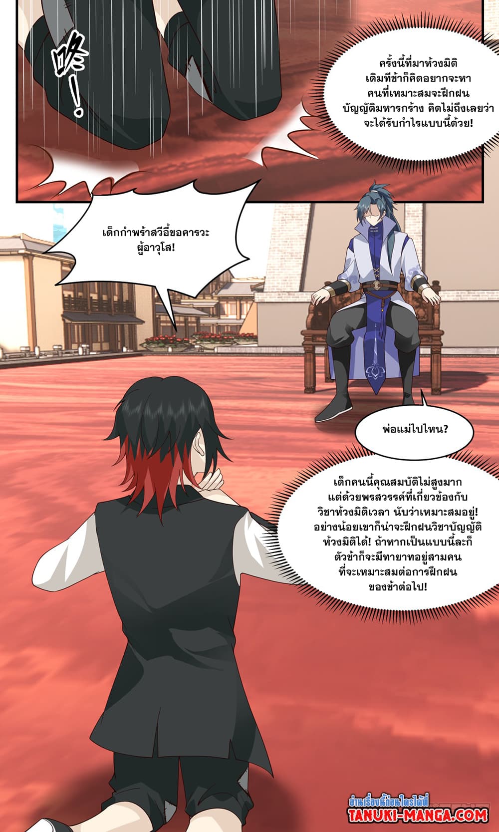 Martial Peak เทพยุทธ์เหนือโลก page 9
