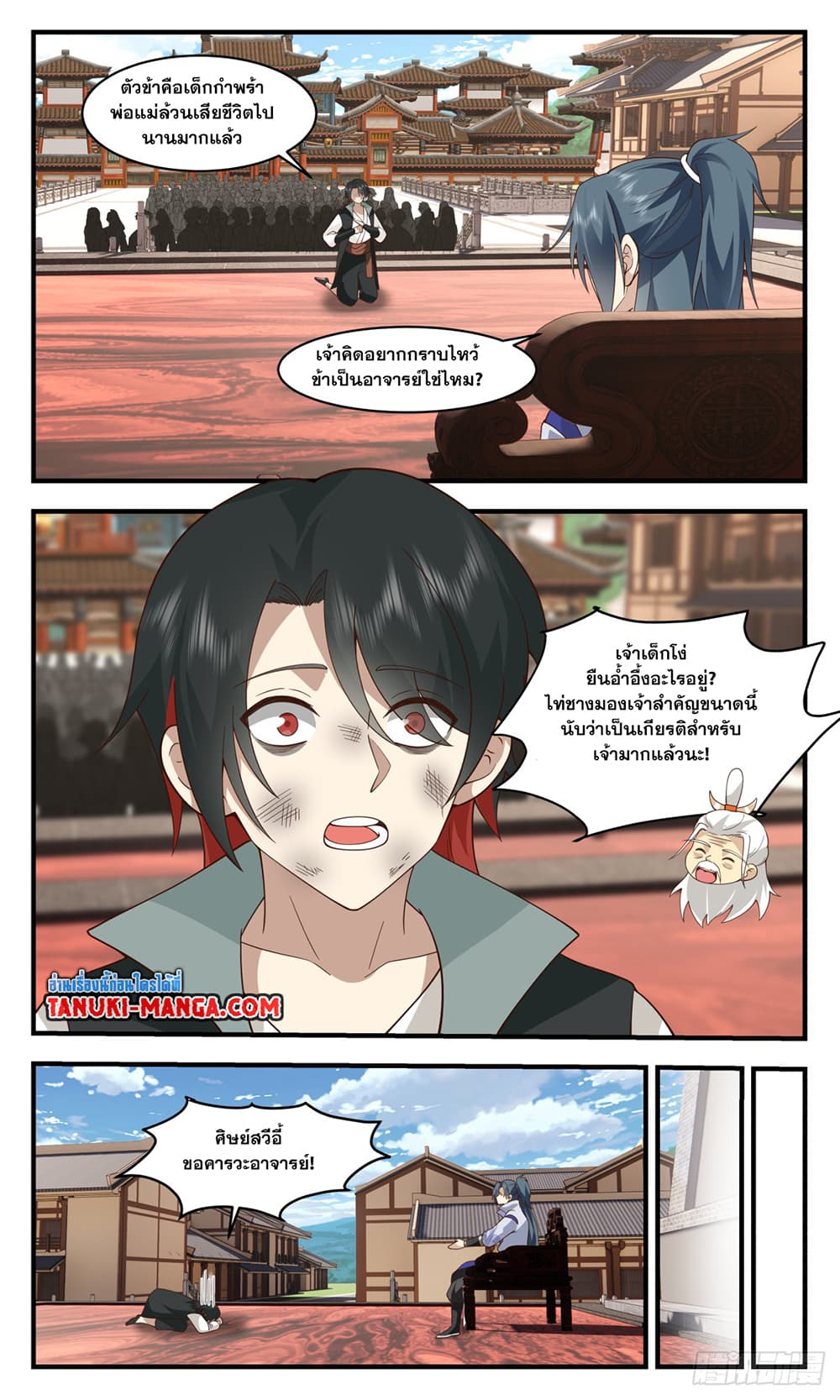 Martial Peak เทพยุทธ์เหนือโลก page 10