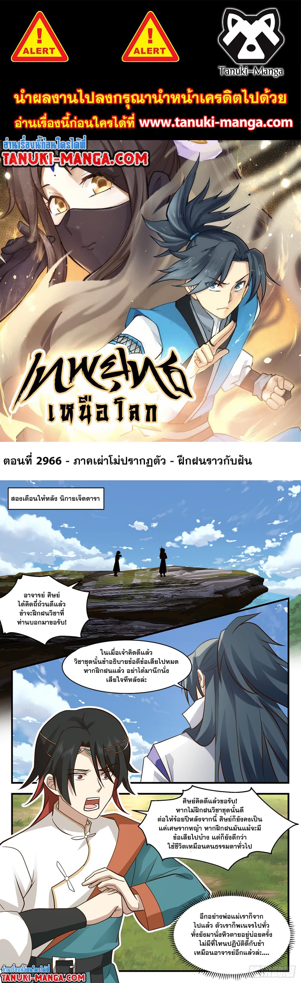 Martial Peak เทพยุทธ์เหนือโลก page 1