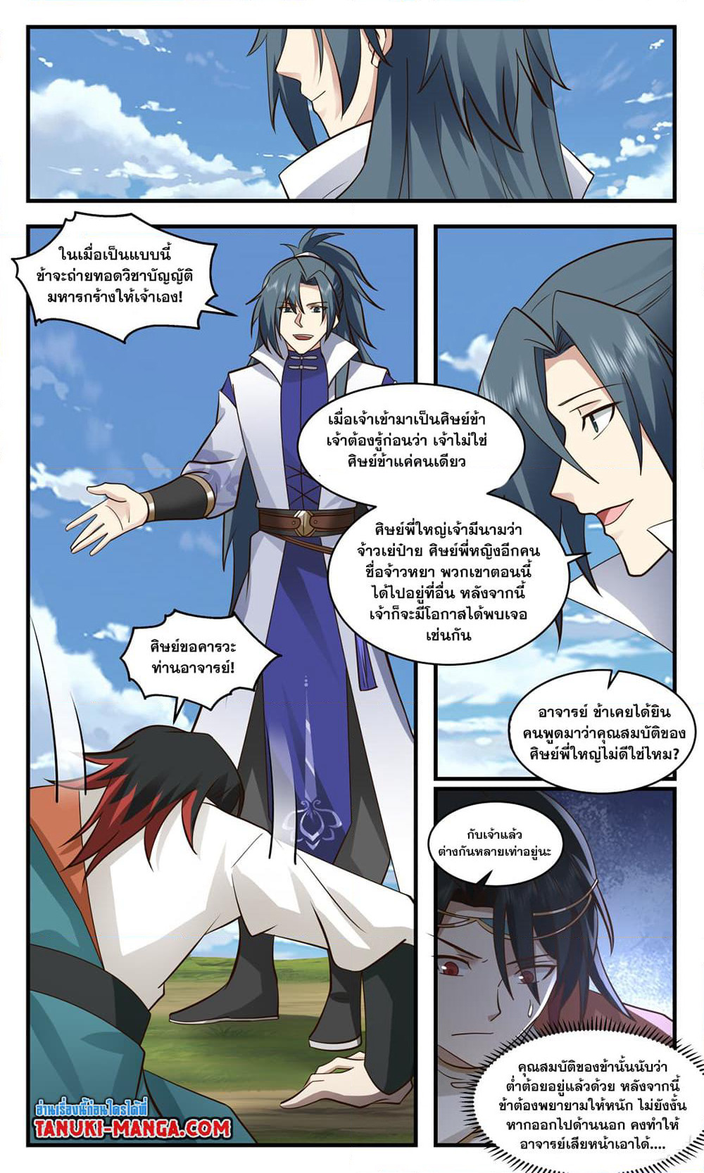 Martial Peak เทพยุทธ์เหนือโลก page 2