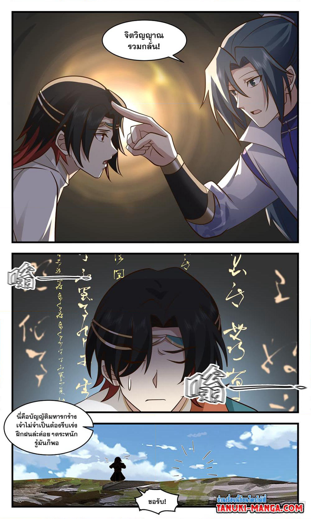 Martial Peak เทพยุทธ์เหนือโลก page 3