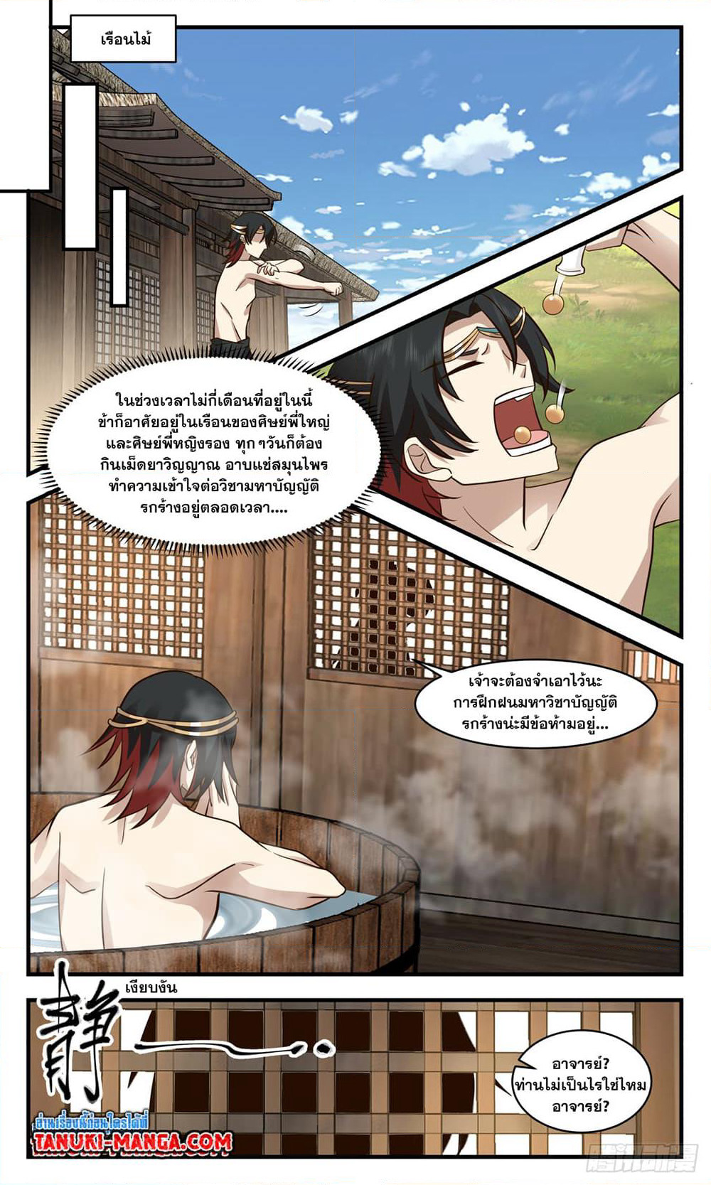 Martial Peak เทพยุทธ์เหนือโลก page 4