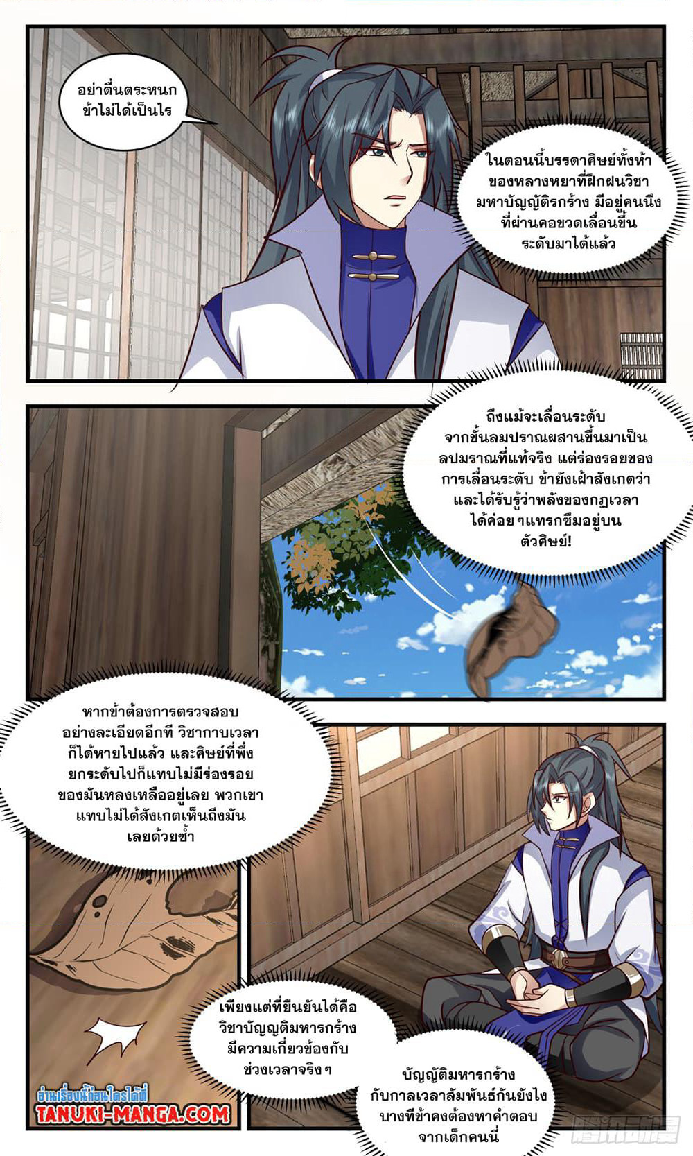 Martial Peak เทพยุทธ์เหนือโลก page 5